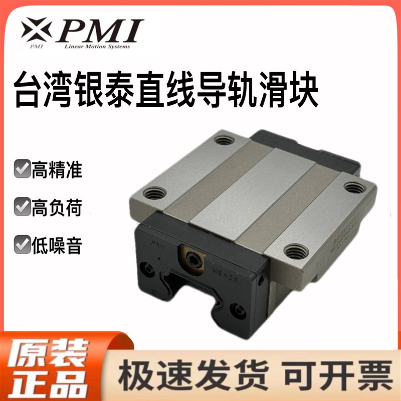 台湾银泰PMI直线导轨滑块高组四方法兰滑块MSA15 20 25 30 35 45E