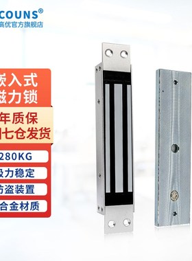 高优磁力锁单门暗装嵌入式280KG双开铁门12V磁吸锁门禁锁S280H