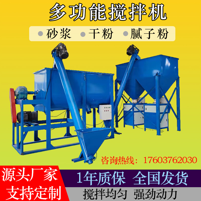 大型干粉砂浆搅拌机卧式全自动批土粉瓷砖接著剂石膏末料混合生产