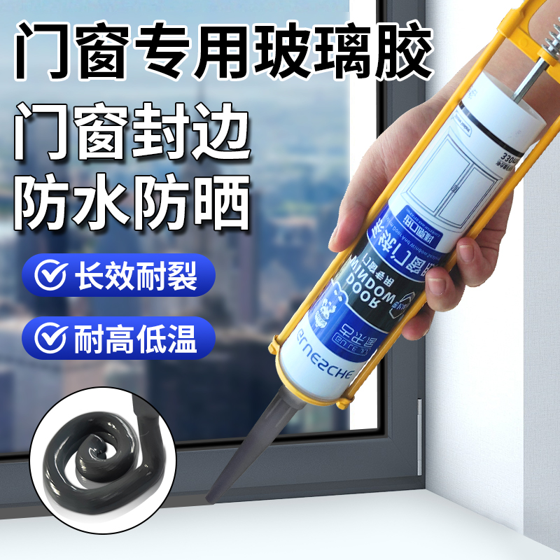 灰色玻璃胶门窗专用窗户密封胶窗框固定封边缝隙防水填补胶深灰色