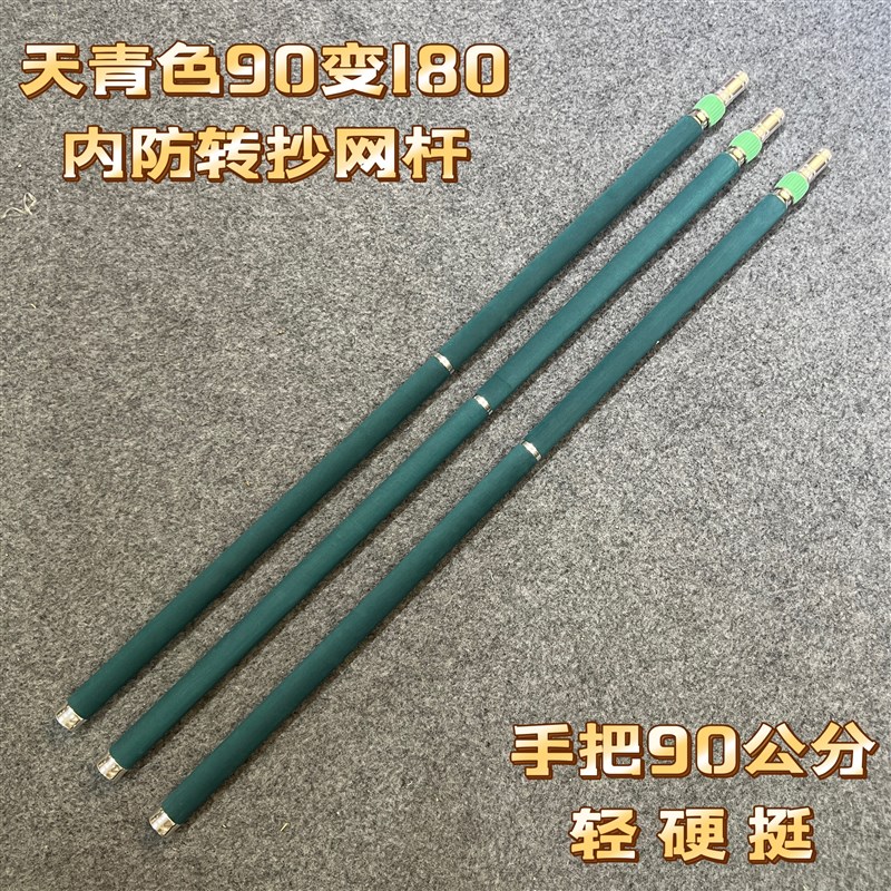 天青色纯碳素90变180飞抄捞网杆捞网竿黑坑竞技鲤鱼捞网钓鱼装备
