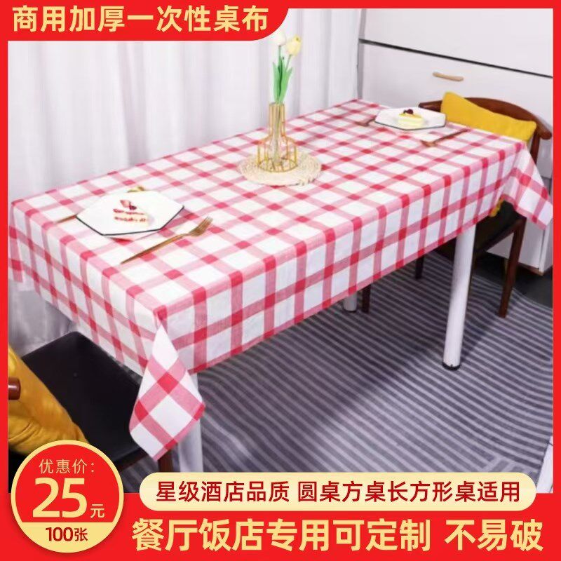 100张一次性桌布餐饮商用加厚格子塑料餐厅大排档圆桌长方形餐垫