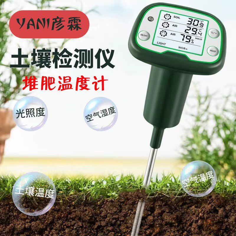 YANI彦霖大棚土壤温湿度计数显温室土地温度检测仪花盆土湿度计