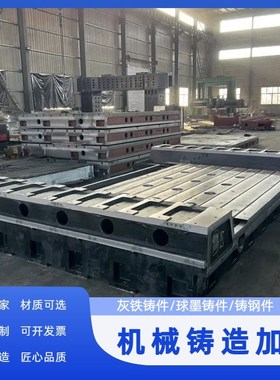 铸造厂家定制加工消失模翻砂铸件床身底座灰铁球墨铸钢件数控机床