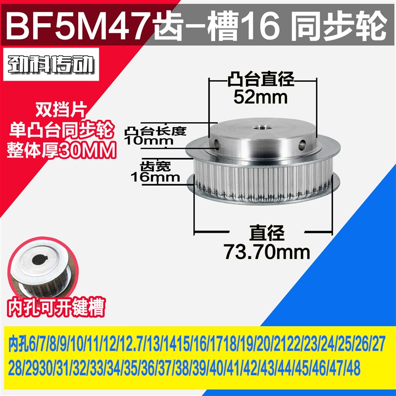 劲科铝同步轮 BF型5M47齿  直径73.70 槽宽1 6 凸台直径5 2长1 0