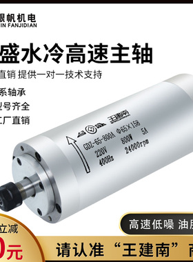 昌盛雕刻机防水高速水冷主轴电机800w/1.5/2.2/3.0/4.5/5.5kw配件