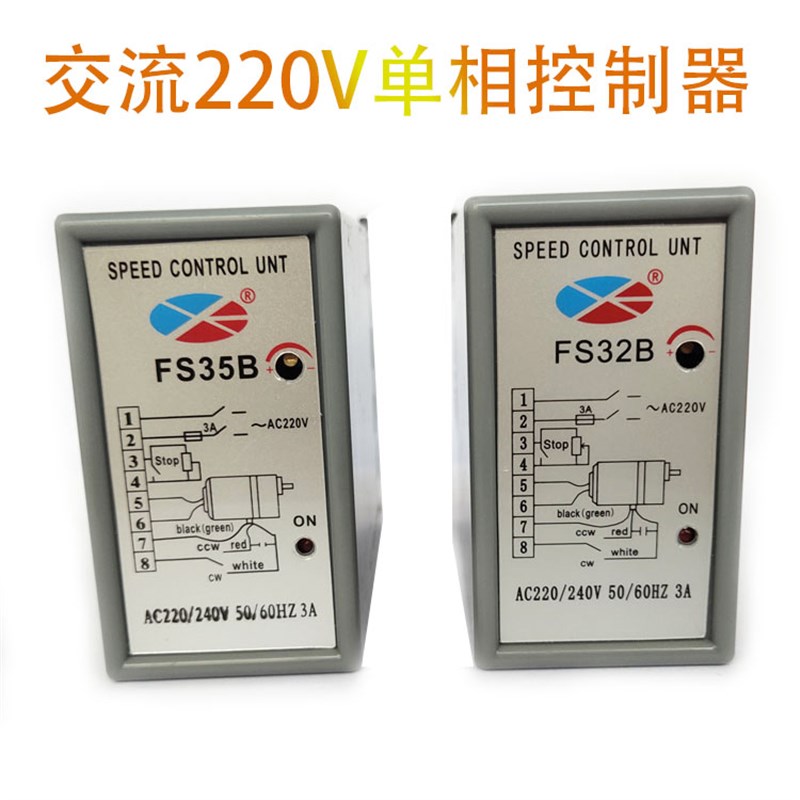 FS32B/FS35B交流电机马达调速器控制器220V分离式开关