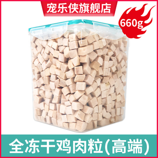 宠乐侠仓鼠冻干鸡肉粒金丝熊粮食冻干鸡胸肉用品营养小零食大礼包