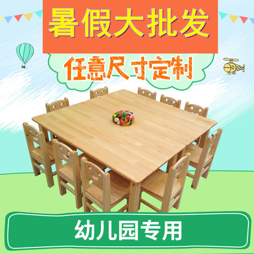 幼儿园实木桌椅套装儿童学习桌加厚长方桌早教培训家用宝宝精品桌