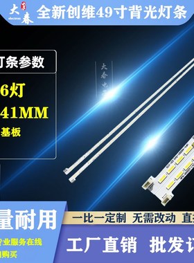 适用49寸灯条lc490duy-sha2屏背光灯HPX-490001-R/L-A0广告机LED