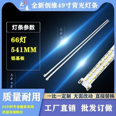 适用49寸灯条lc490duy-sha2屏背光灯HPX-490001-R/L-A0广告机LED