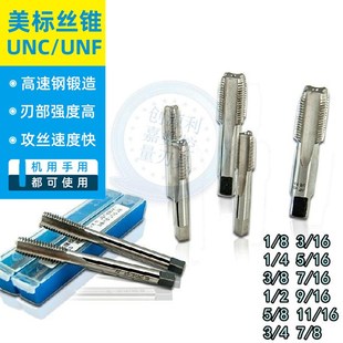 成量美制丝锥美标9/16机用直槽大丝攻1寸粗牙UNC细丝手用螺旋丝锥