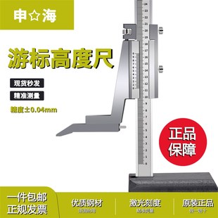 200 300 600 1000mm高度划线尺高度规 500 上海申海游标高度尺0