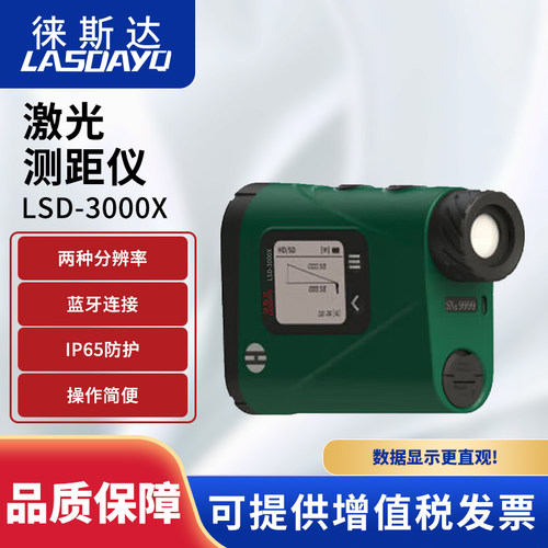 徕斯达3000米激光测距仪厘米级手持测高测角高精度望远镜应急救援