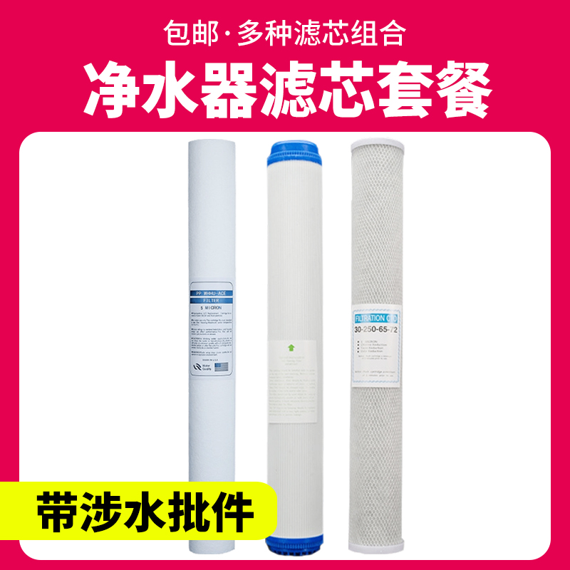 商用净水机20寸滤芯三级套装自动售水机20寸过滤器套装PP棉活性炭