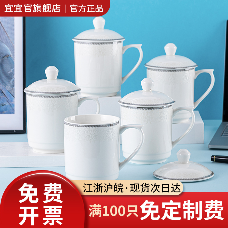 宜宜茶杯陶瓷带盖子会议杯专用喝茶杯大号绿茶杯办公室杯子套装定