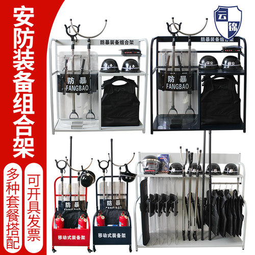安保器材装备组合架防爆盾牌防暴钢叉防刺衣学校幼儿园保安八件套