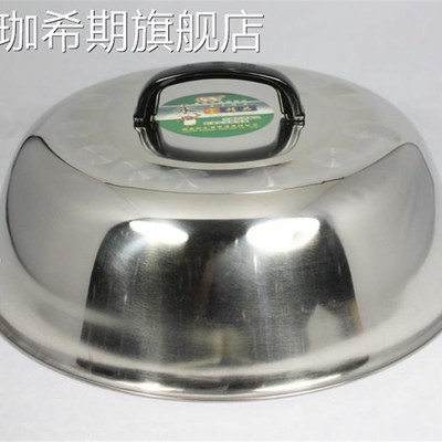 牌锅盖304不锈钢加厚加高锅盖无磁加深鼎盖炒菜锅盖32-50公分