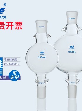 玻璃层析柱储液球溶液储液球溶剂球100/250500/10002000/5000ML