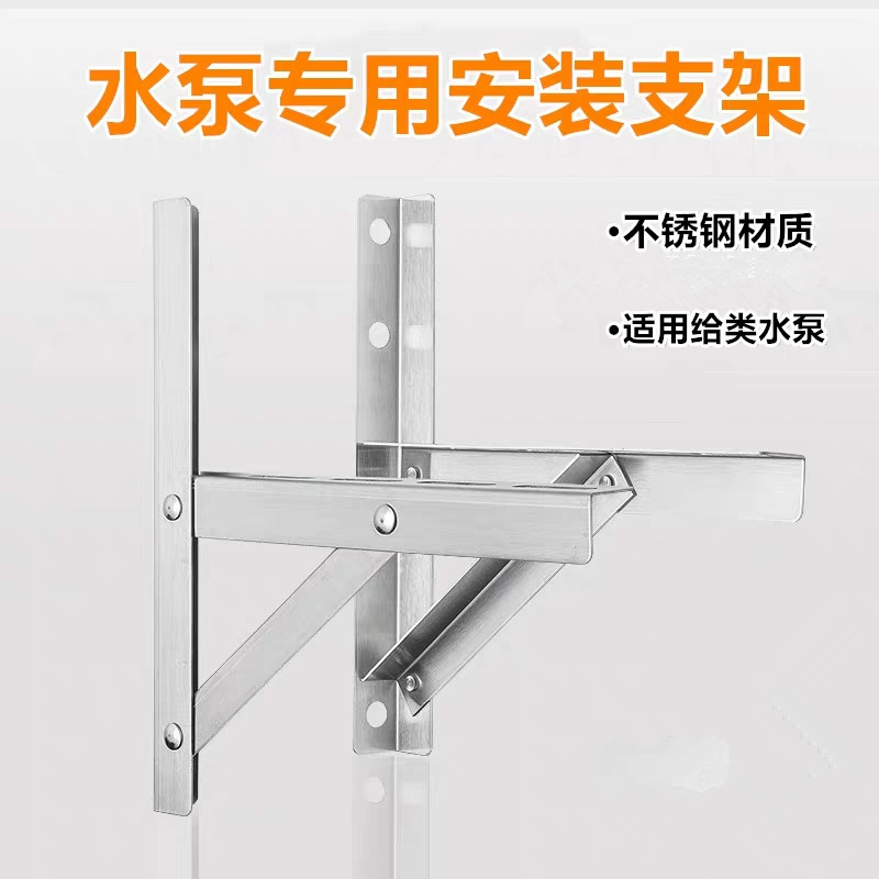 不锈钢水泵安装支架三角架固定托架增压泵专用支架可折叠机脚支