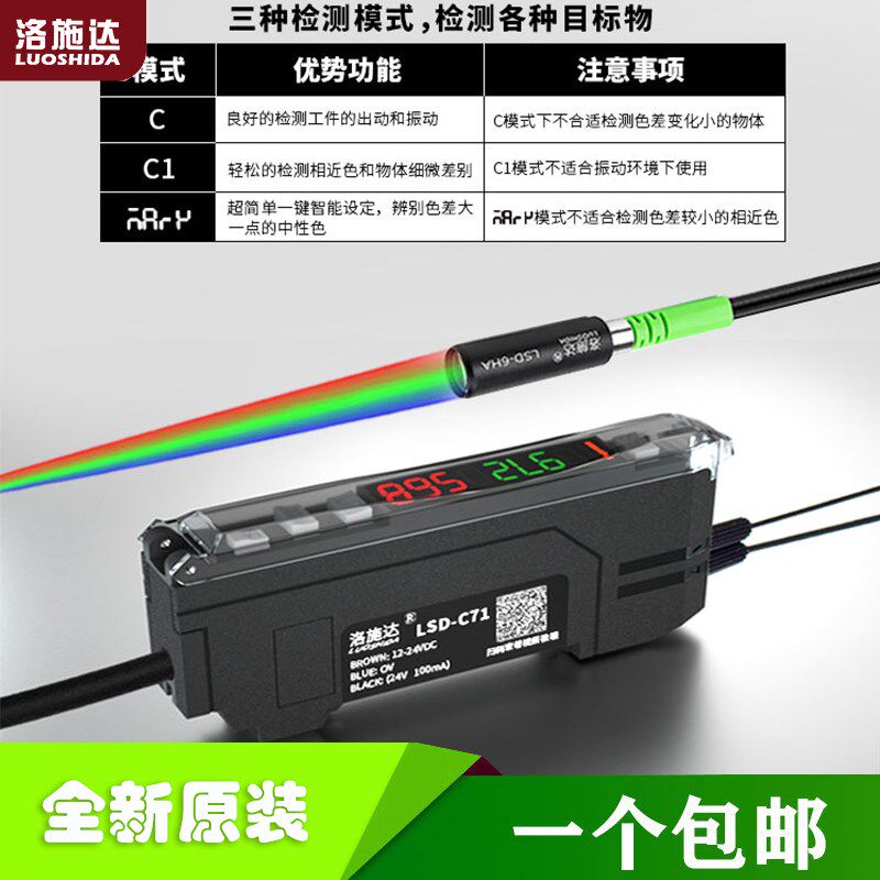 洛施达颜色光纤放大器感应传器LSD-C71色标光电分选定位E3X-CA11