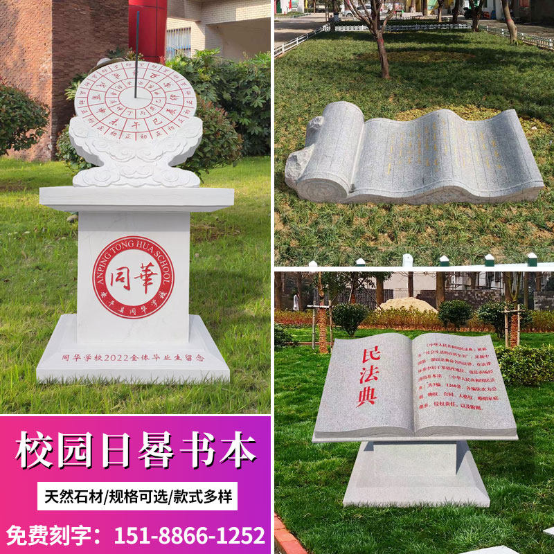 定制石雕书本校园大理石汉白玉日晷古代计时宪法书卷文化法制雕刻