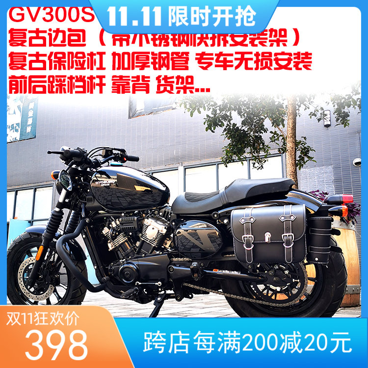 适用于专用轻骑大韩晓星GV300S后靠背边箱边包护杠保险杠防摔杠件