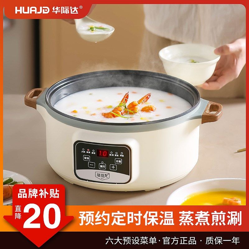 华际达汤锅智能预约定时电热煮锅家用煮粥面蒸煮炖一体锅火锅锅具