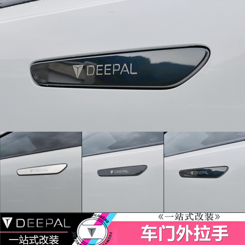 适用于长安深蓝SL03车门拉手贴不锈钢S7车身外装门把手防刮保护贴