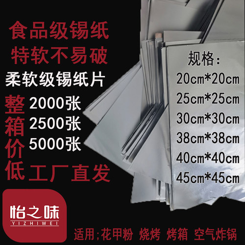 软态锡纸片花甲粉耐高温加厚铝箔纸烤箱窑鸡烤肉商用锡纸烧烤打包