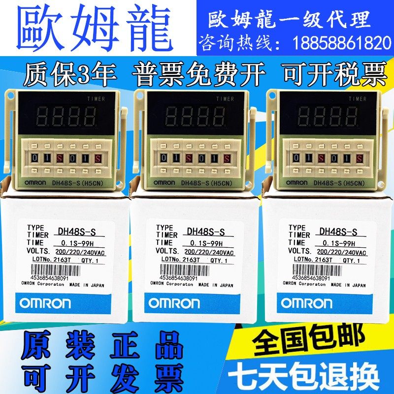 歐姆龍DH48S-S/DH48S-1Z/DH48S-2Z/DH48S-2ZH 数显循环时间继电器