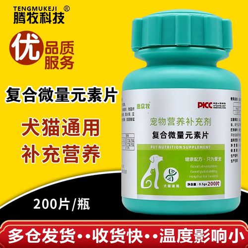 微量元素片宠物犬用猫营养补充剂异食癖微量元素片宠物用腾牧科技