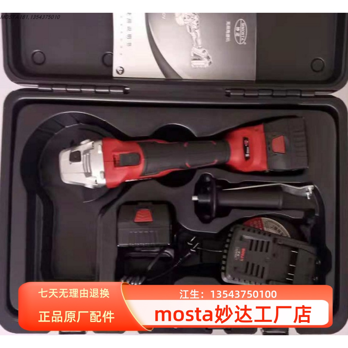 MOSTA妙达电动角磨机无刷切割机HL1800B双层20V锂电池LT60B充电器