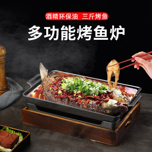 中式小份烤鱼盘单人烤鱼炉商用长方形酒精餐厅烧烤炉子保温烤鱼锅