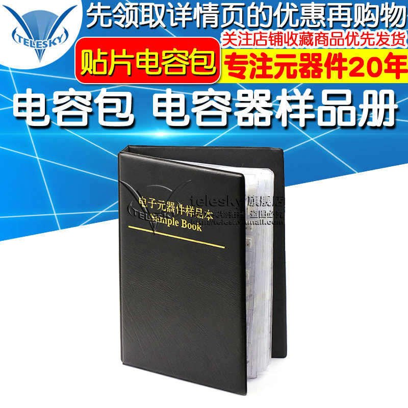 0603贴片电容包 90种0603贴片电容样品本 电容器 电容样品册