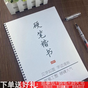 硬笔楷书字帖学生文案金句励志语录名人名言成年人钢笔临摹练字本