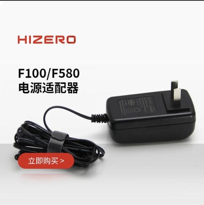 【F100/F580适用】HIZERO赫兹 仿生扫拖一体机专用电源适配器