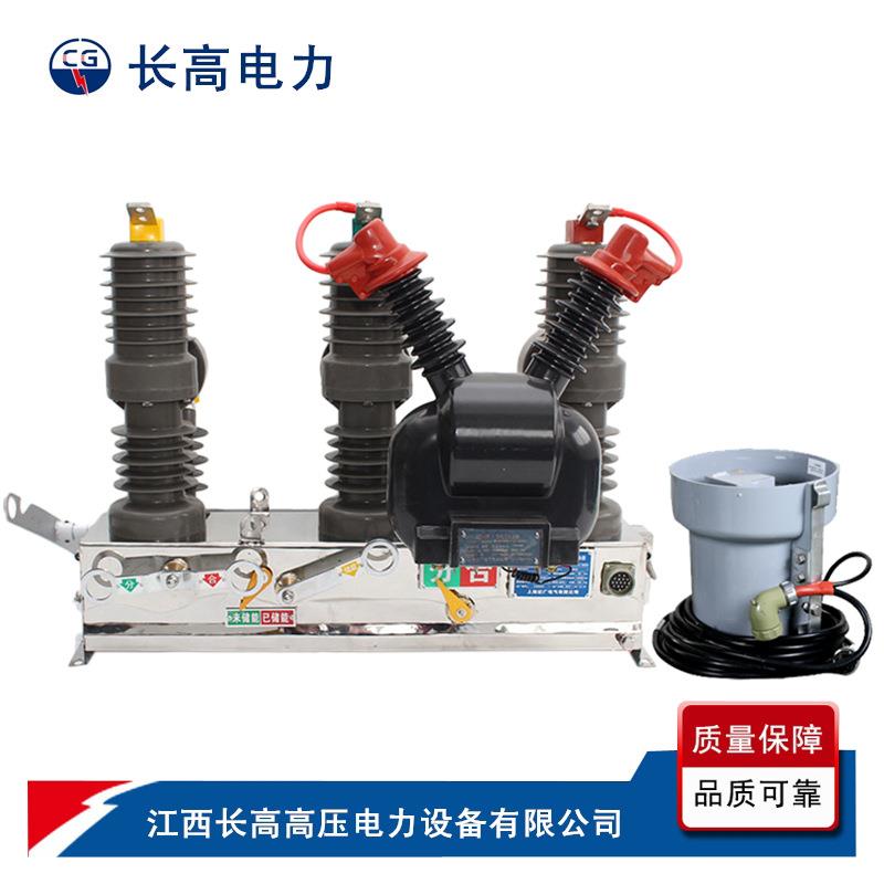 ZW32-12FG/63010KV户外柱上看门狗高压智能真空断路器带隔离