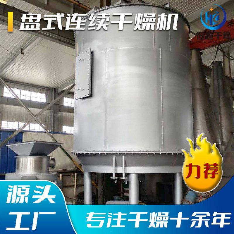 医药饲料盘式干燥机工业碳酸锂盘式干燥机化工实验室用烘干机