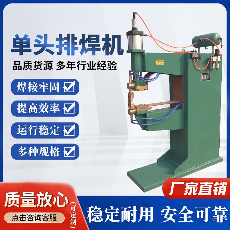 单头排焊机碰焊机自动排焊机钢筋网格气动式排焊机