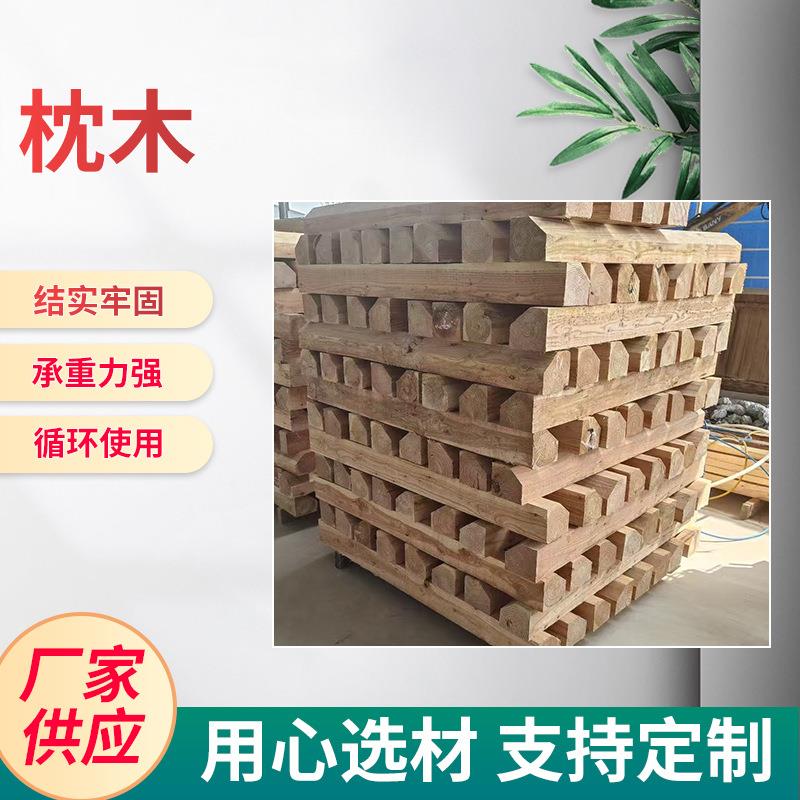 枕木木方加工吊车桥梁枕木轨道垫木实木集装箱平衡垫木