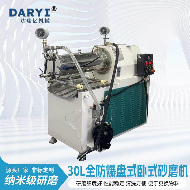 氧化锆陶瓷纳米砂磨机石墨烯炭黑白色浆料卧式砂磨机立式设备