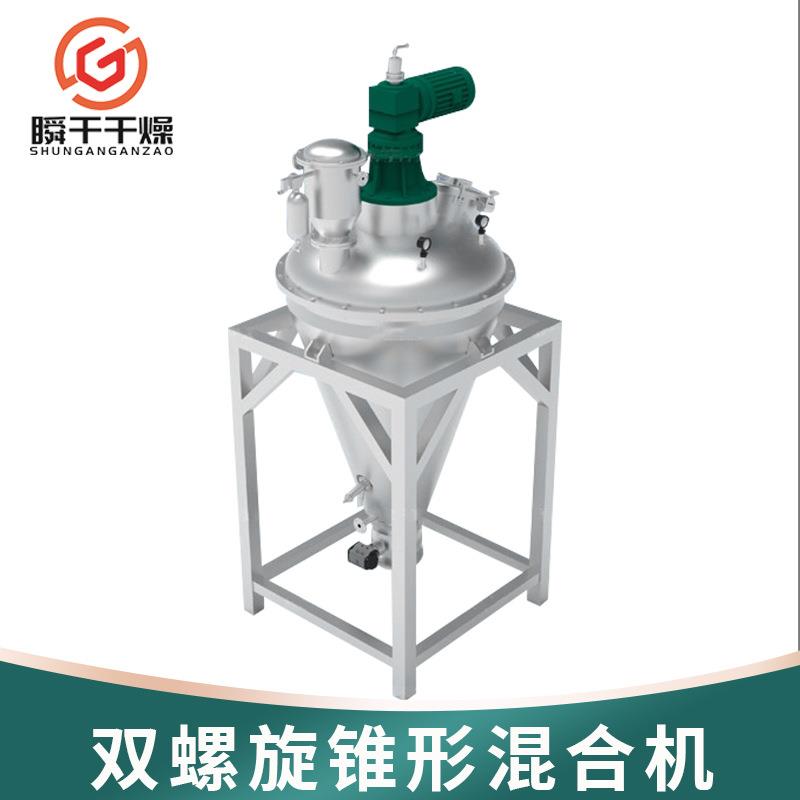 现货双螺旋锥形混合机粉体颗粒颜料混合机厂家供应