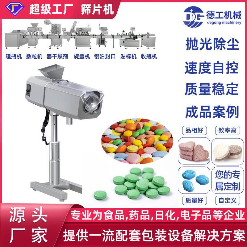 德工机械滚筒式筛片机片剂过筛设备抛光压片机配套筛粉机配套