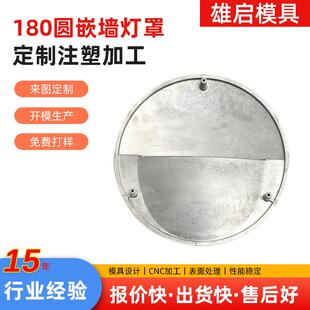 铸造件工业机械结构件180圆嵌墙灯罩模具铝合金压铸件抛光加工
