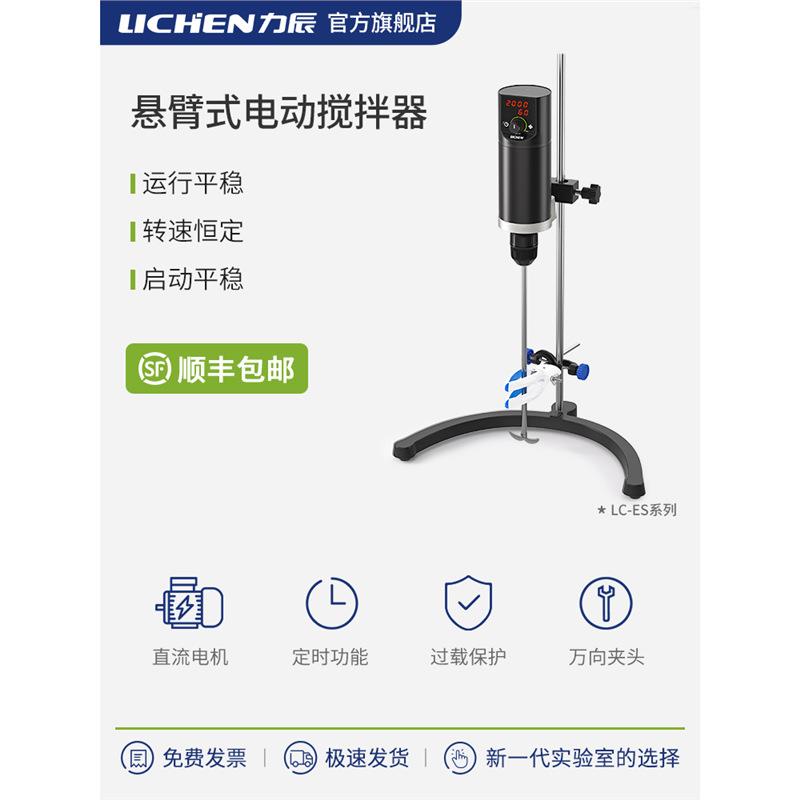 科技悬臂式电动搅拌器数显LC-ES-200SH-120SH60SH-200-120-60