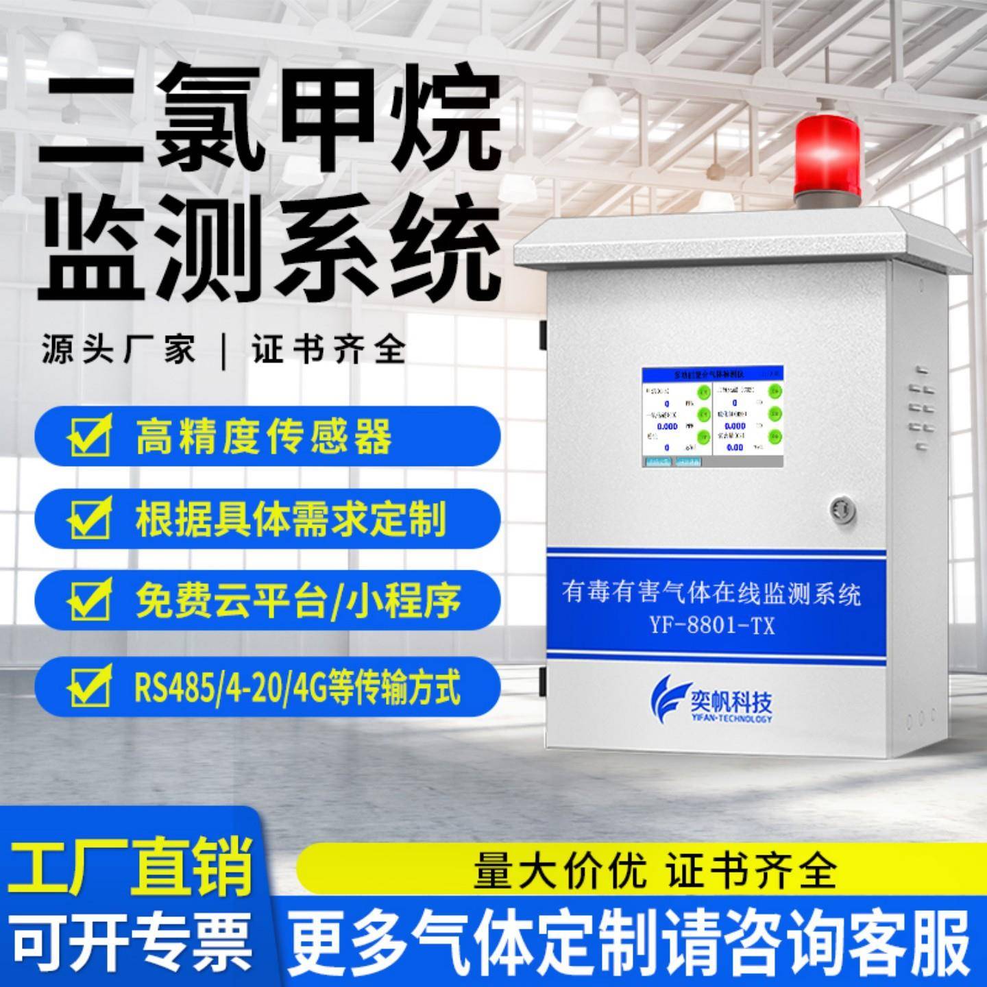 工业泵吸式二氯甲烷浓度探测器在线式可燃有毒二氯甲烷气体检测仪