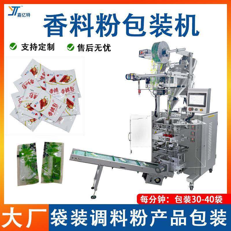 定制袋装香料粉包装机全自动制袋式调味粉封口机药粉粉剂包装机,办公设备/耗材/相关服务,封口机,淘宝优惠券,粉丝福利购,淘宝优惠卷