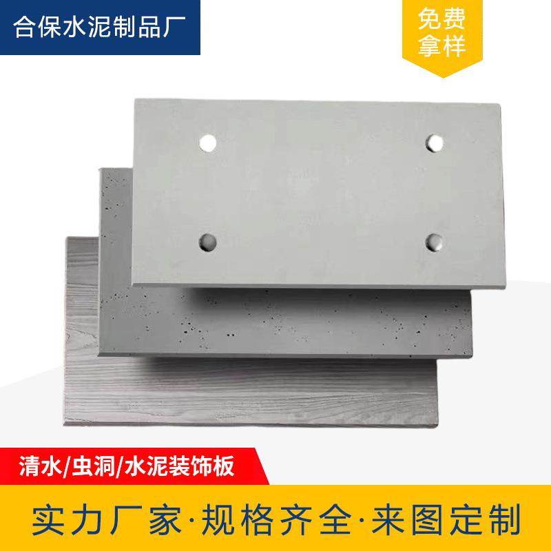 清水混凝土板虫洞板水泥装饰板清水室内外墙干挂板水泥浇筑板佛山,基础建材,透水混凝土,淘宝优惠券,粉丝福利购,淘宝优惠卷