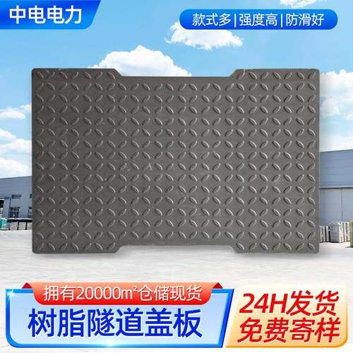 隧道盖板户外高速隧道用高分子复合树脂盖板电力阻燃隧道盖板